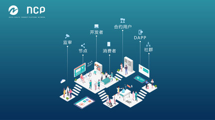 疫情當頭，NCP如何借助物聯(lián)網(wǎng)技術(shù)布局去中心化大健康生態(tài)