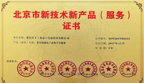 掌合天下榮獲北京市新技術(shù)新產(chǎn)品服務(wù)三大證書，物聯(lián)網(wǎng)技術(shù)服務(wù)引領(lǐng)創(chuàng)新升級(jí)